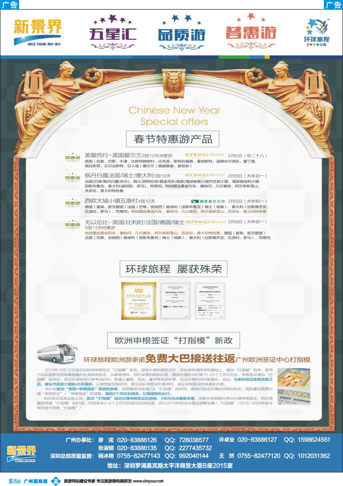 彩b056 新景界-环球旅程-欧洲春节计划4