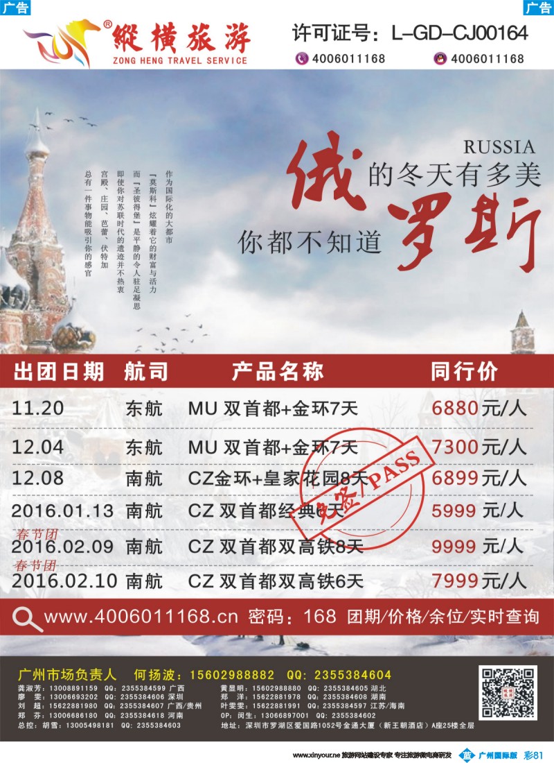 彩b081 纵横旅游-俄罗斯南航、海航、东航全国联运