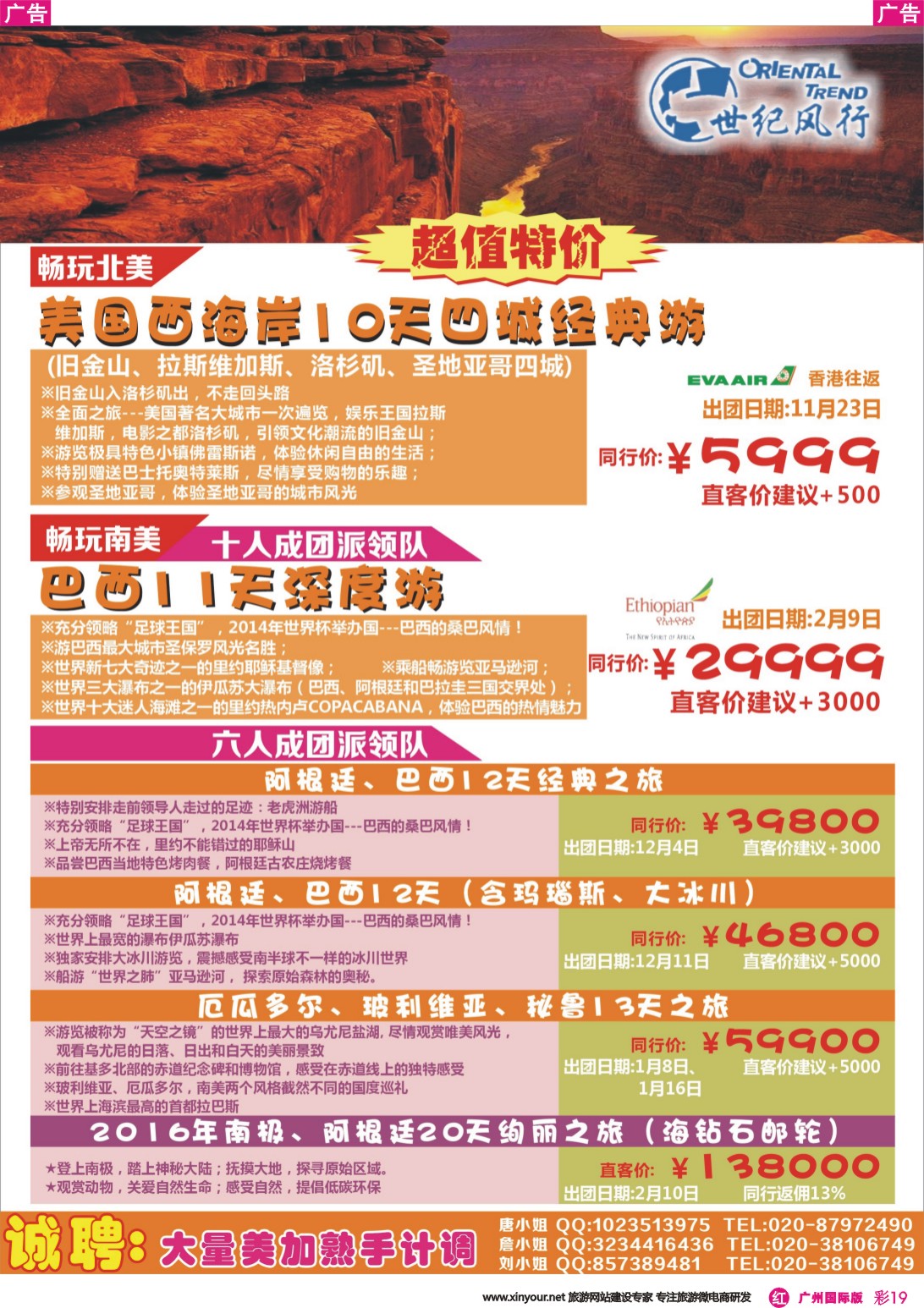 彩r019 世纪风行-2015美洲计划