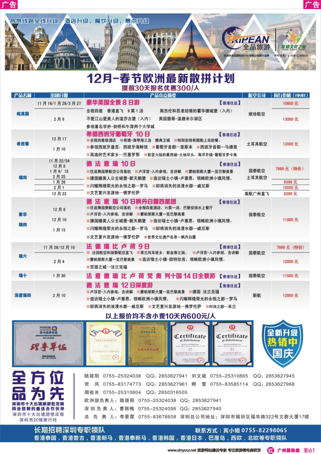 彩r061 寰球文化之旅--月【欧洲】计划