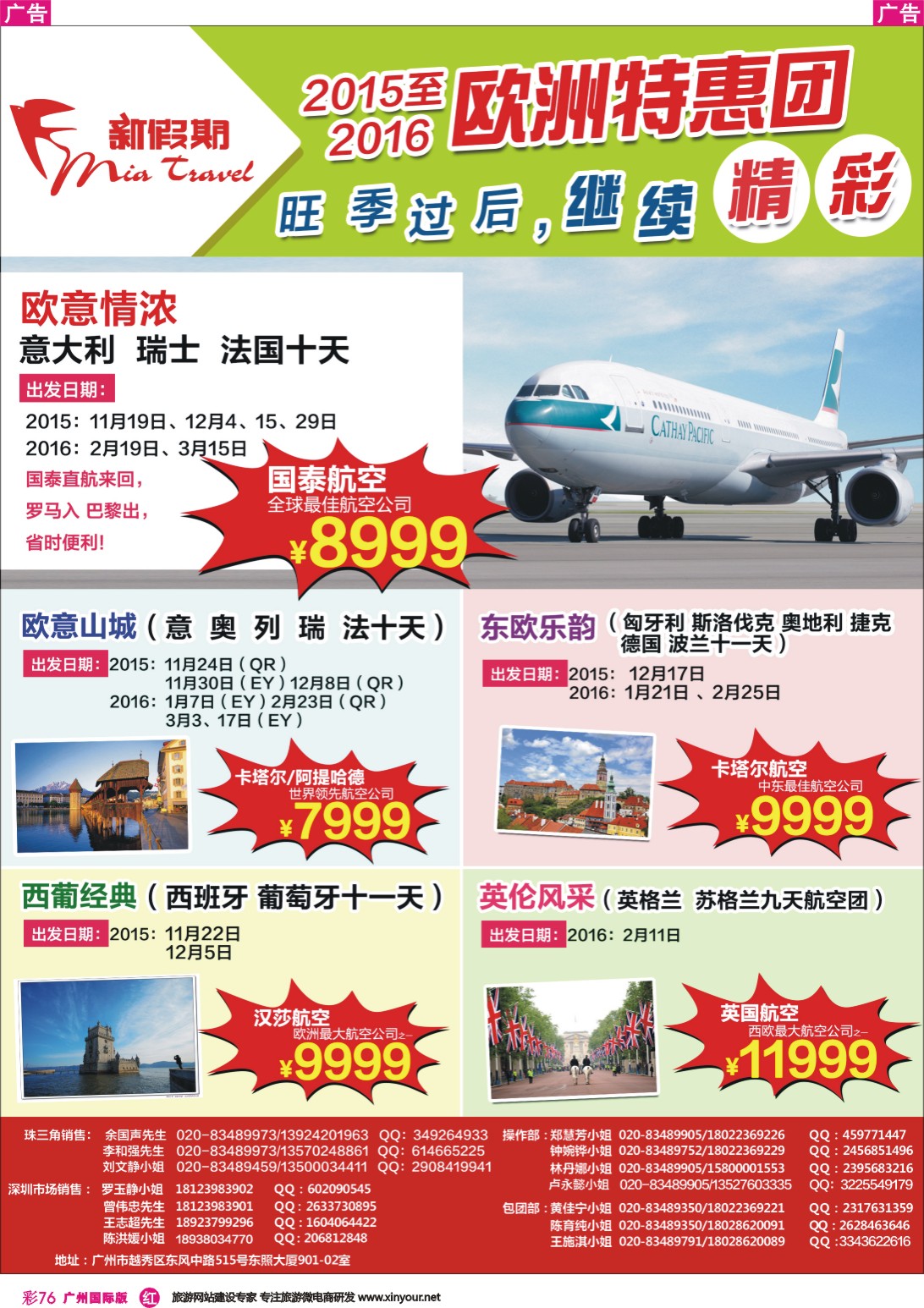 彩r076 新假期-2015-2016欧洲特惠团