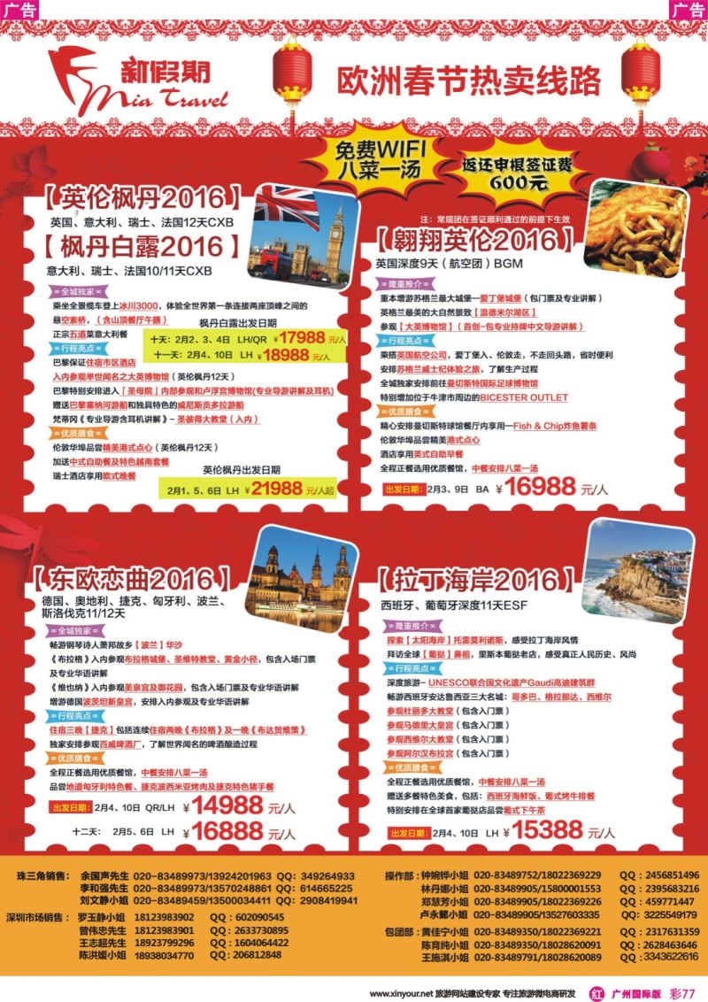 彩r077 新假期-欧洲春节热卖线路