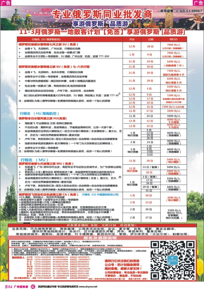 彩r084 享游俄罗斯品质游】-俄罗斯2015年6-8月散拼计划