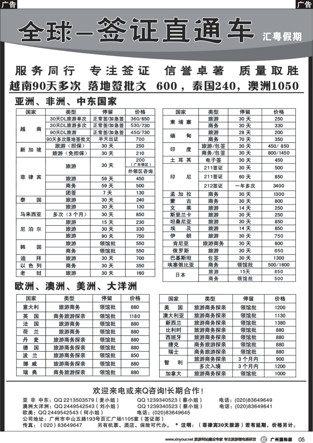 r005 全球签证直通车