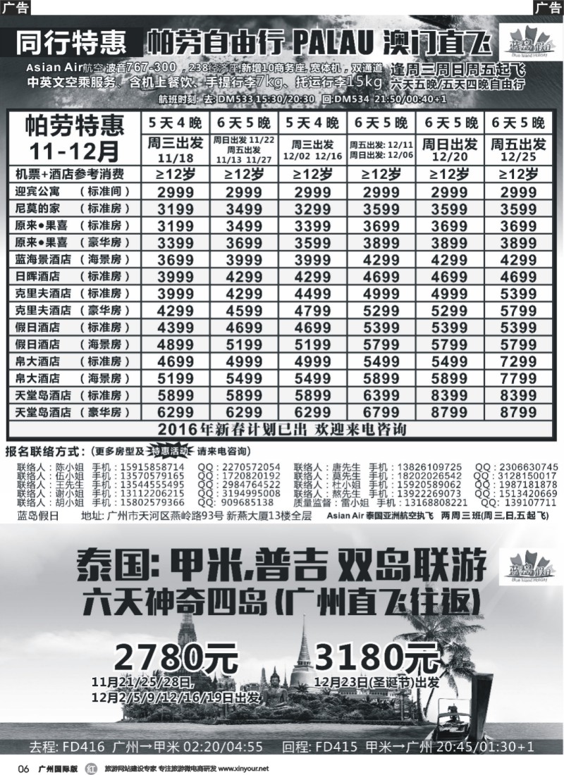 r006 蓝岛假日：澳门直飞·帕劳·2015年10月份同行特惠