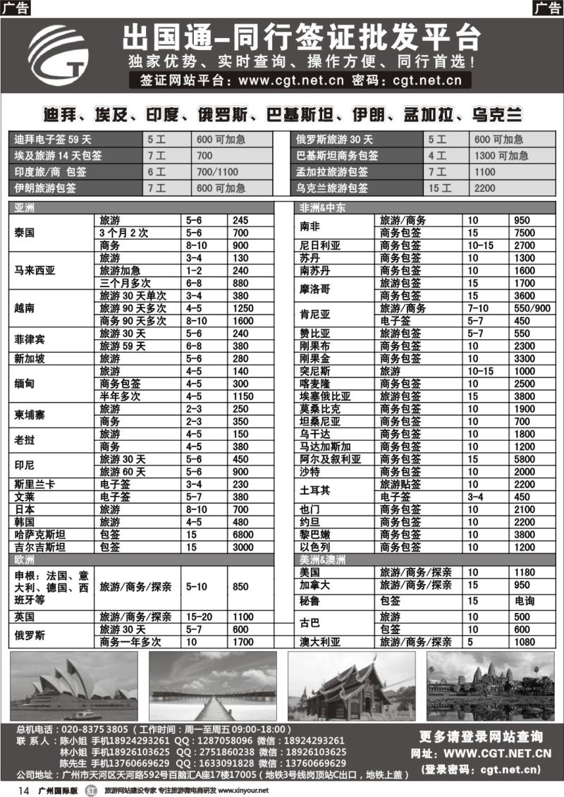 r014 出国通-同行签证平台