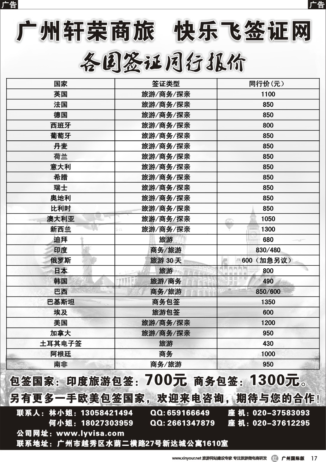 r017 广州轩荣商旅——快乐飞签证网