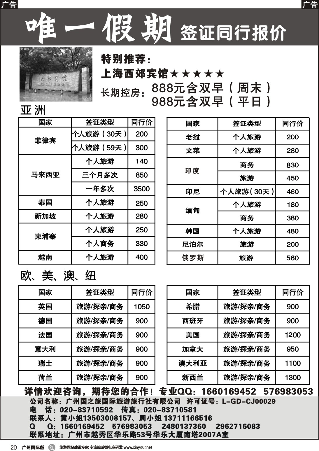 r020 唯一假期-全球签证同行报价