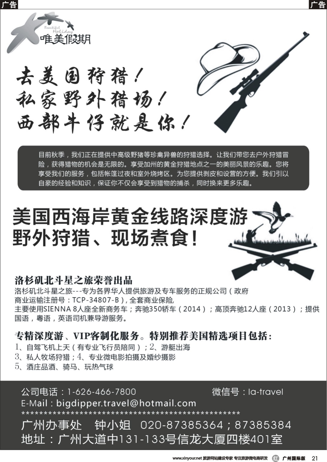 r021 唯美假期、韩之旅-美国微电影同业计划