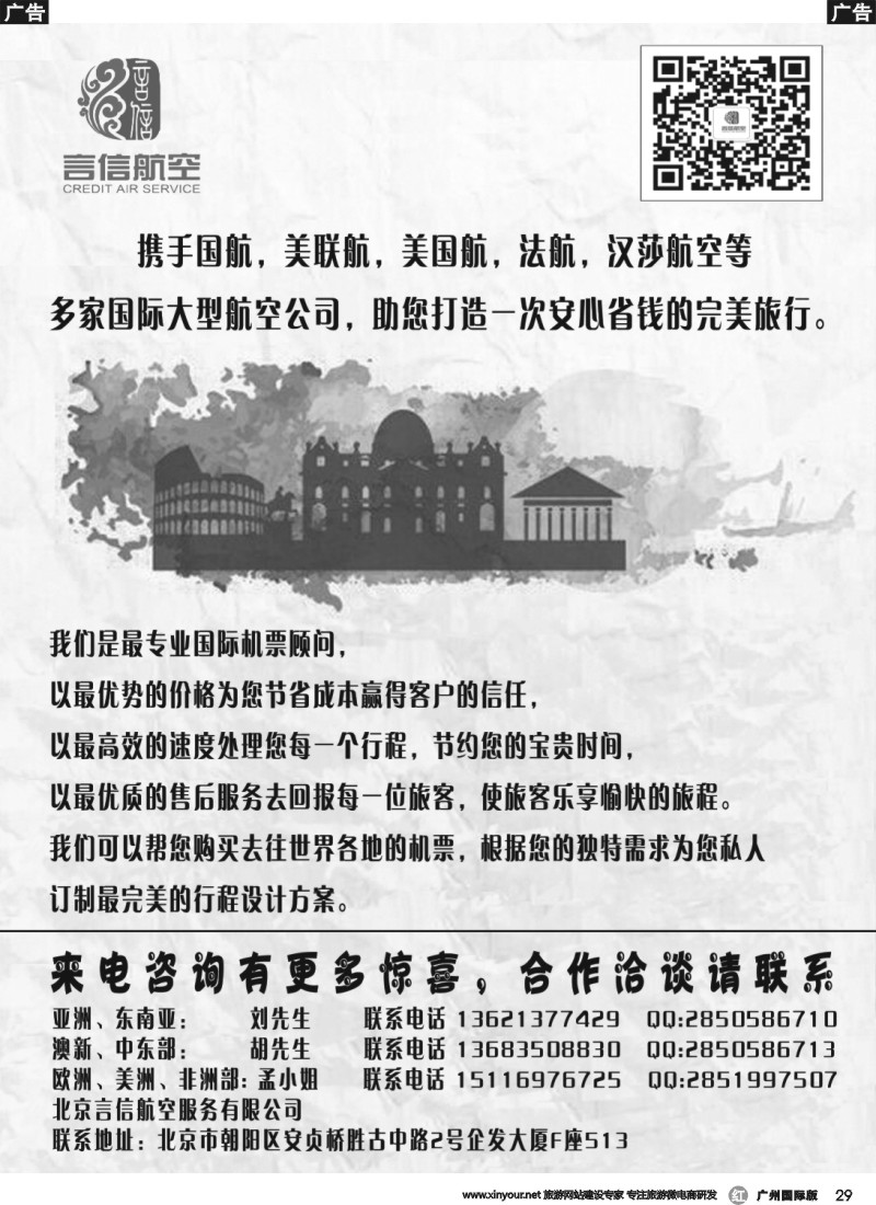 r029 北京言信--国际机票批发销售(黑白）