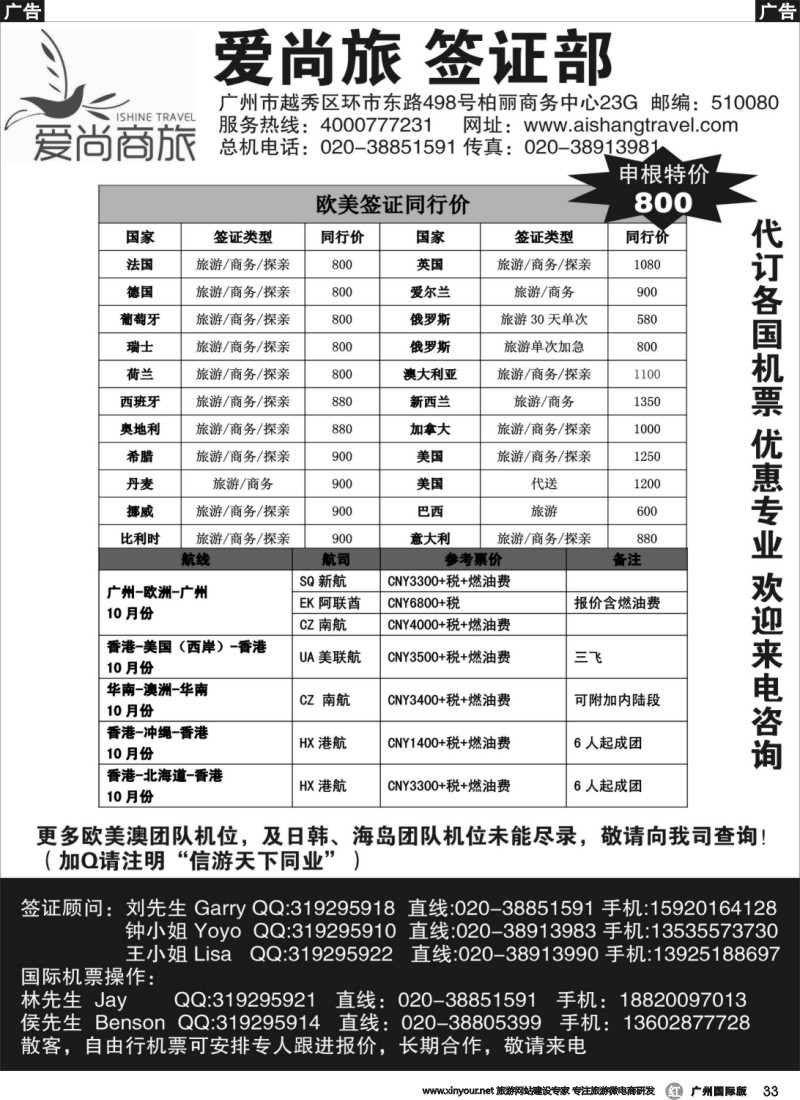 r033 爱尚旅签证部-特惠签证、机票