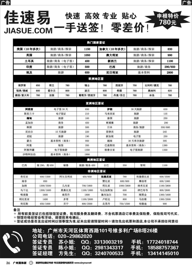 r036 佳速易-全球特惠签证同行报价｛10095｝广东华游版、广州国际版