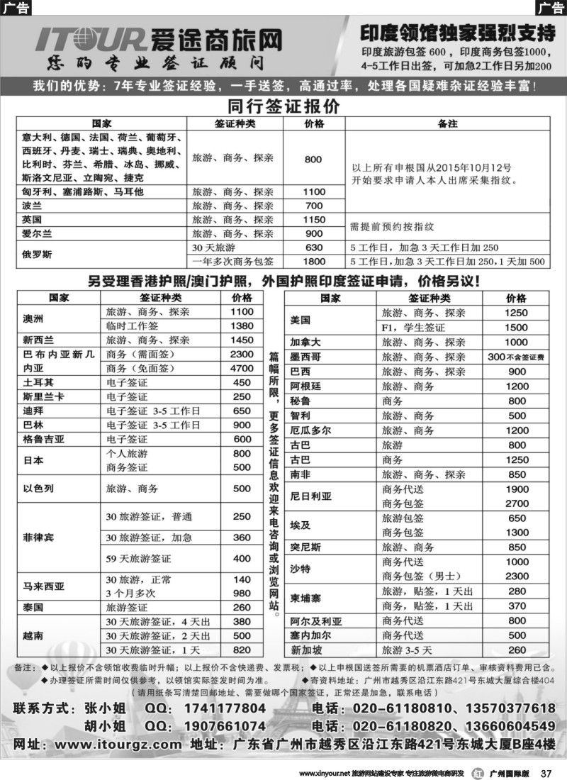 r037 广州爱途签证-同行报价｛10125｝云南国际、中原国际、江西国际、山东济南、广西国际、湖南国际、湖北国际、江苏国际、四川国际、重庆国际、广州国际版