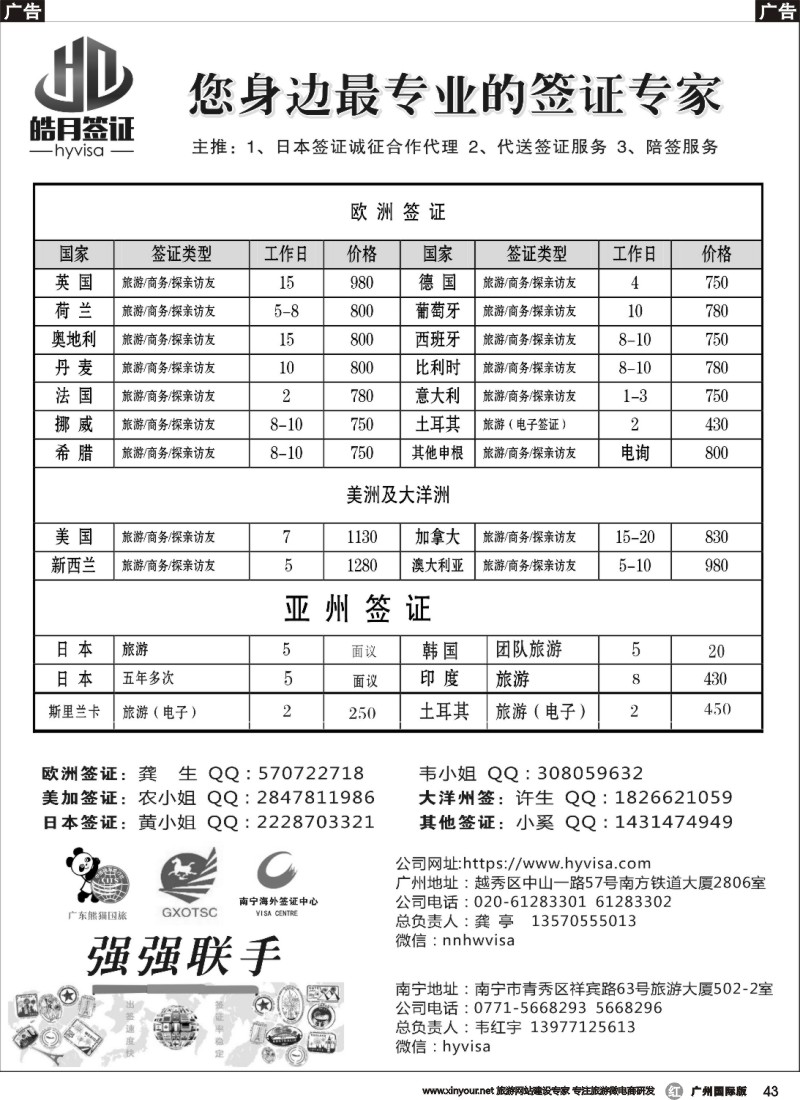 r043 皓月签证547 广东