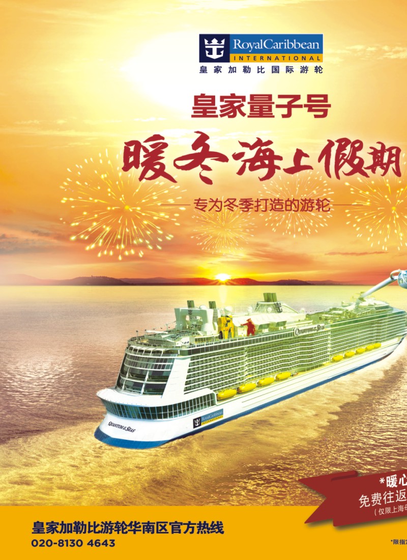 彩b0拉页 皇家加勒比国际游轮1 