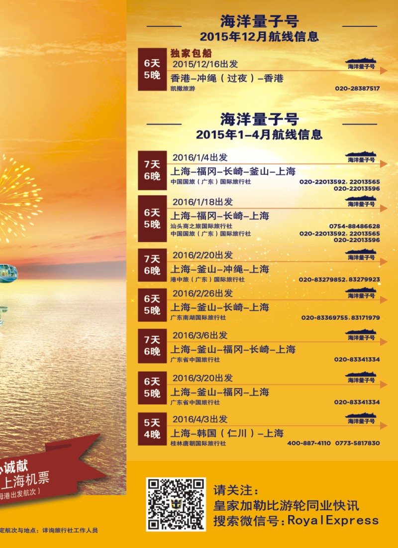 彩b0拉页 皇家加勒比国际游轮2 