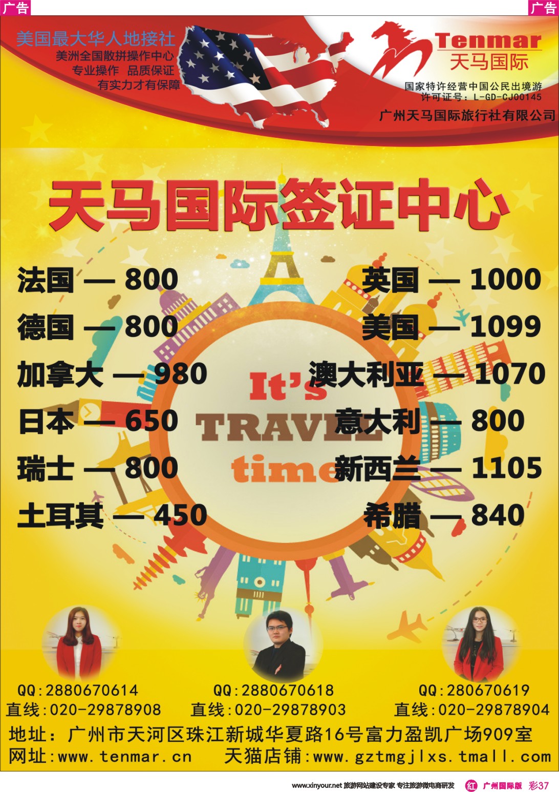 彩r037 天马国际—签证中心