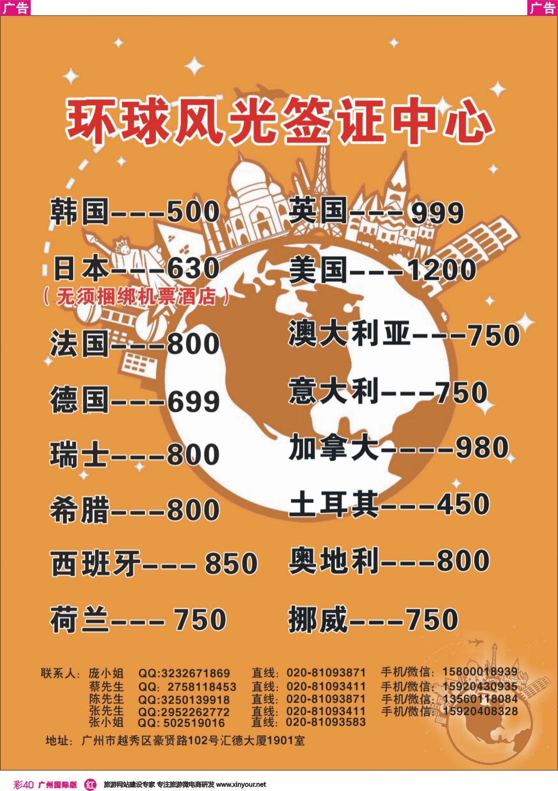 彩r040 环球风光签证中心