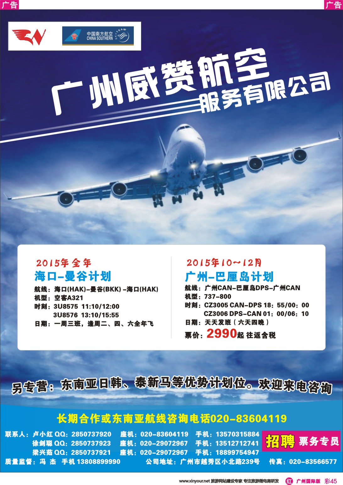彩r045 广州威赞航空服务有限公司