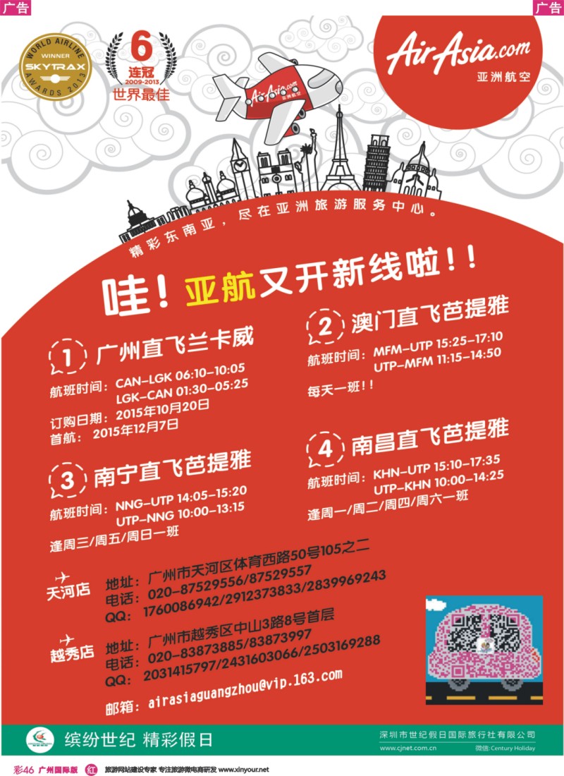 彩r046 亚航旅游服务中心（东南亚酒店、地接产品专营店）