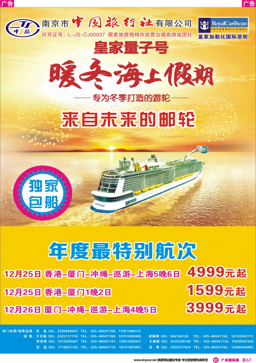 彩r067 南京市中国旅行社-邮轮线-量子号