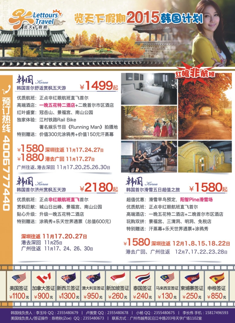 彩r0拉页 览天下假期2015韩国计划