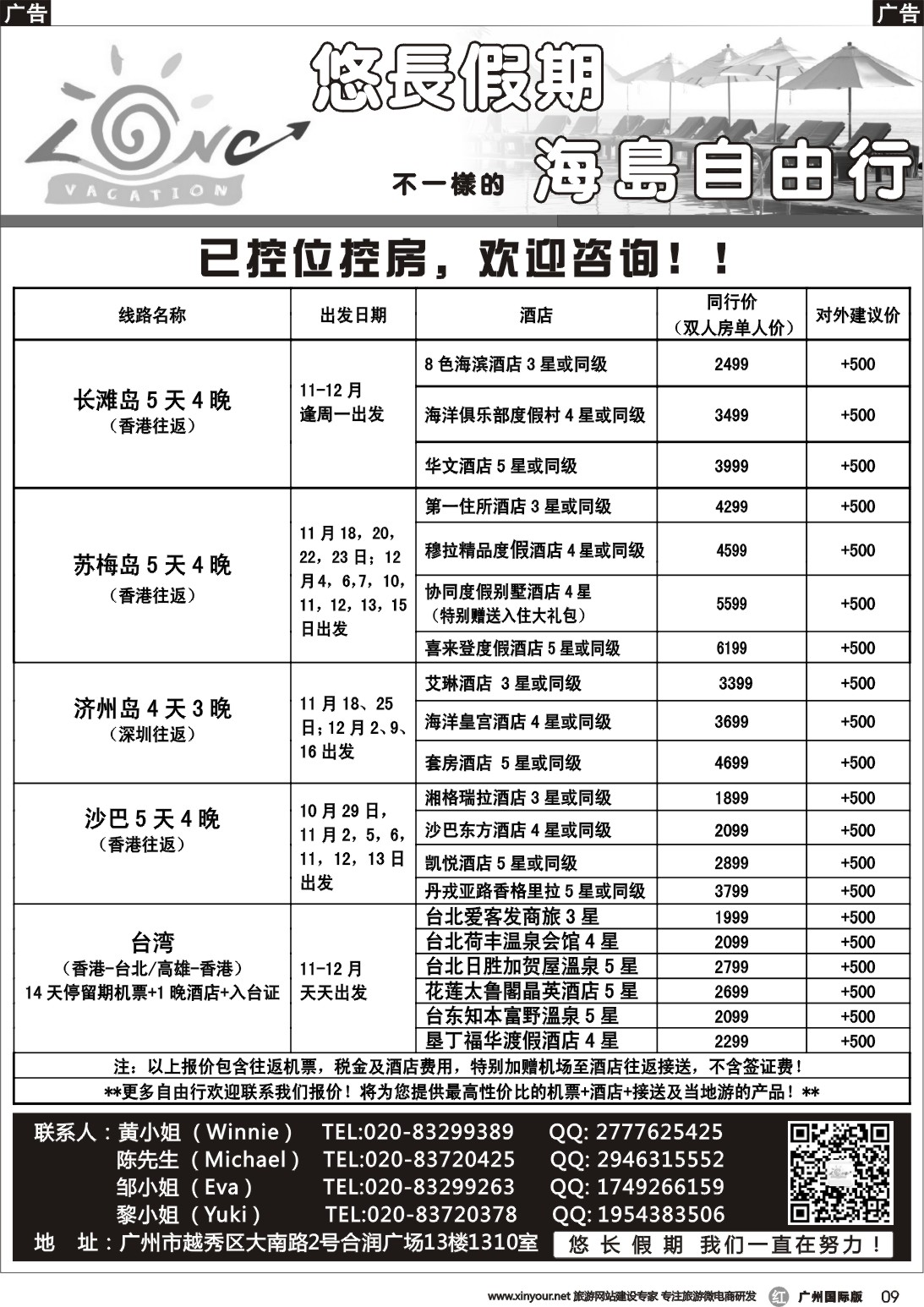 r009 悠长假期——长滩岛、苏眉岛、济洲岛、沙巴，台湾自由行