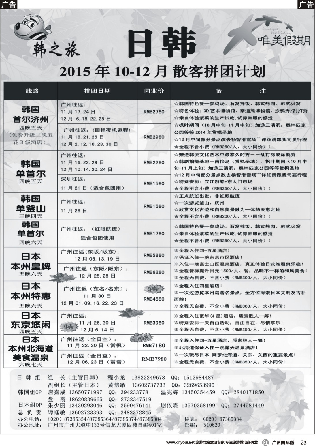 r023 唯美假期、韩之旅-韩国、日本散拼计划