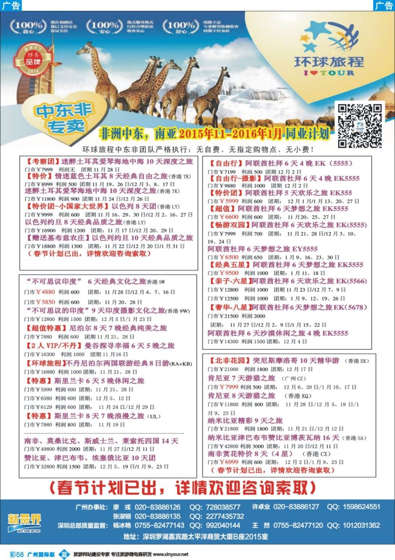 彩b058 新景界-环球旅程-中东非洲计划