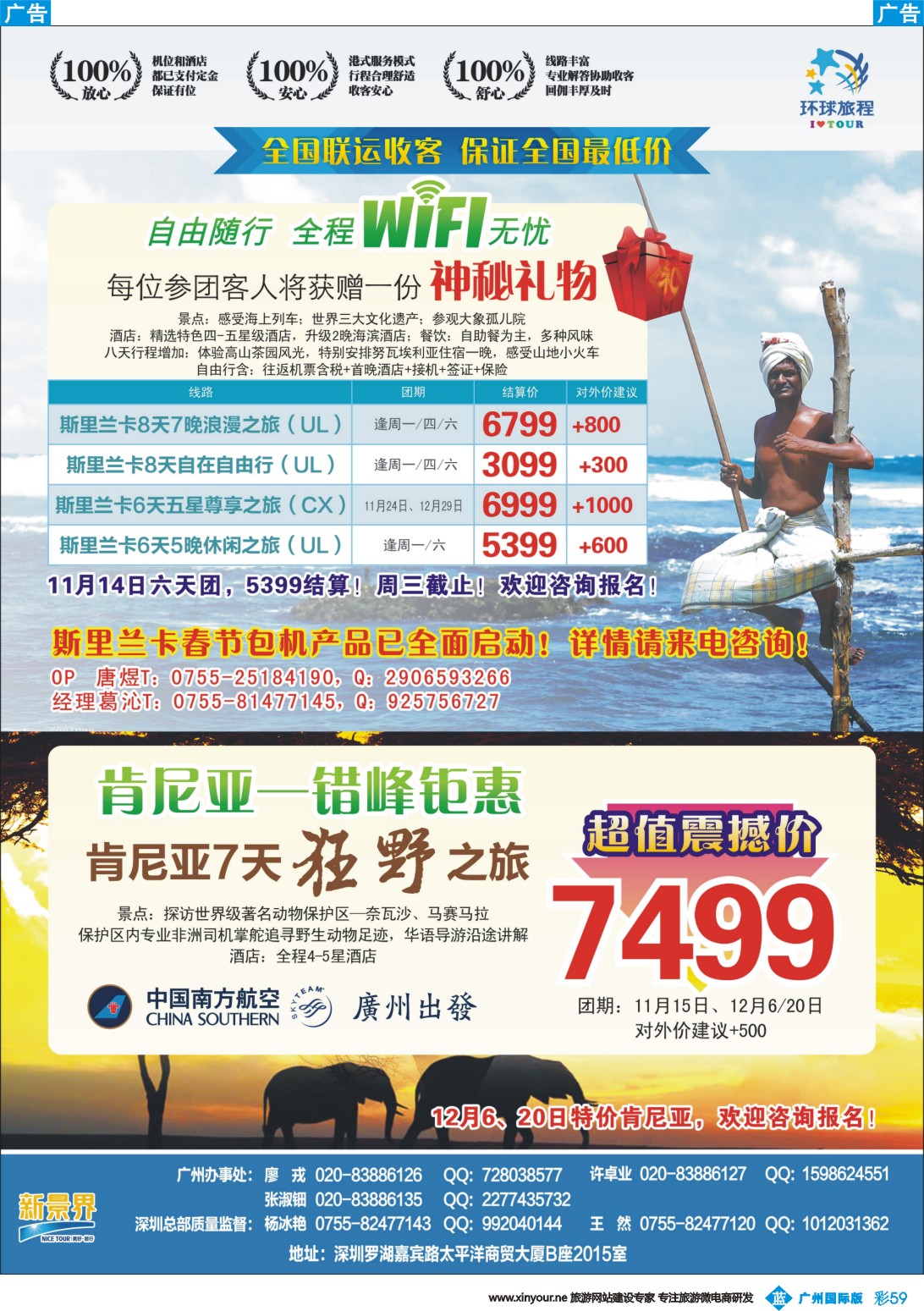 彩b059 新景界-环球旅程-斯里兰卡+肯尼亚计划