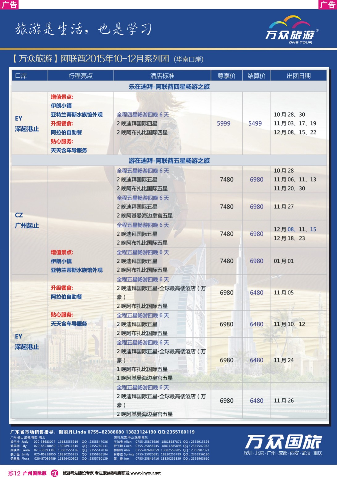 彩r012 万众旅游-阿联酋2015年11-12月系列团