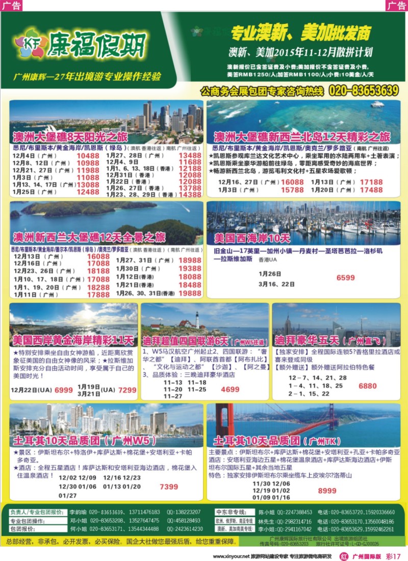 彩r017 康福假期--欧、美、澳、非同业计划