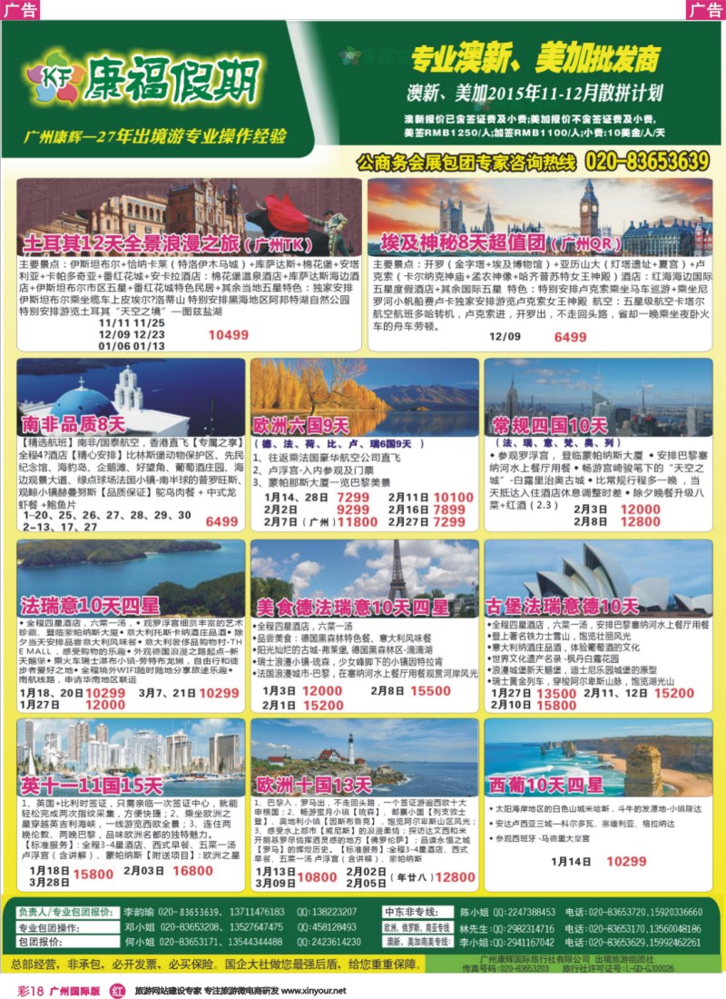 彩r018 康福假期--欧、美、澳、非同业计划
