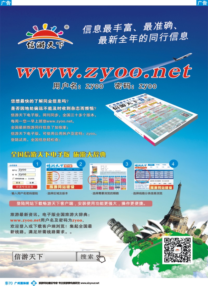 彩b070 信游天下电子版