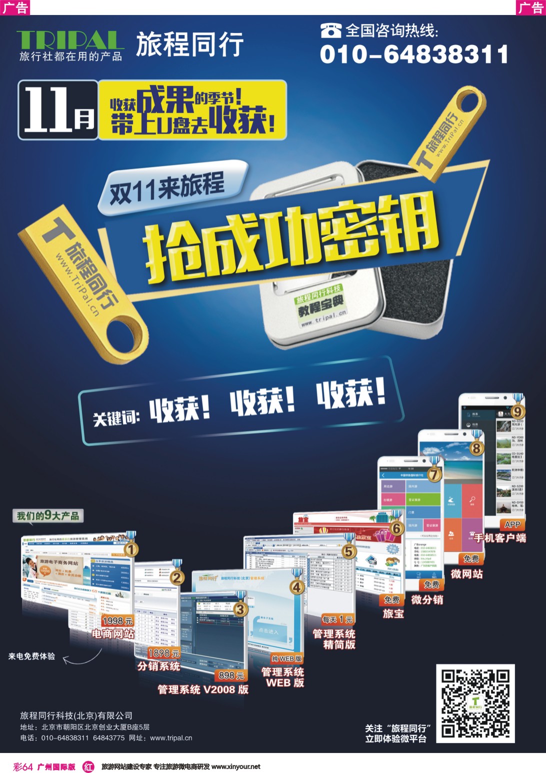 彩r064 旅程同行科技（北京）有限公司