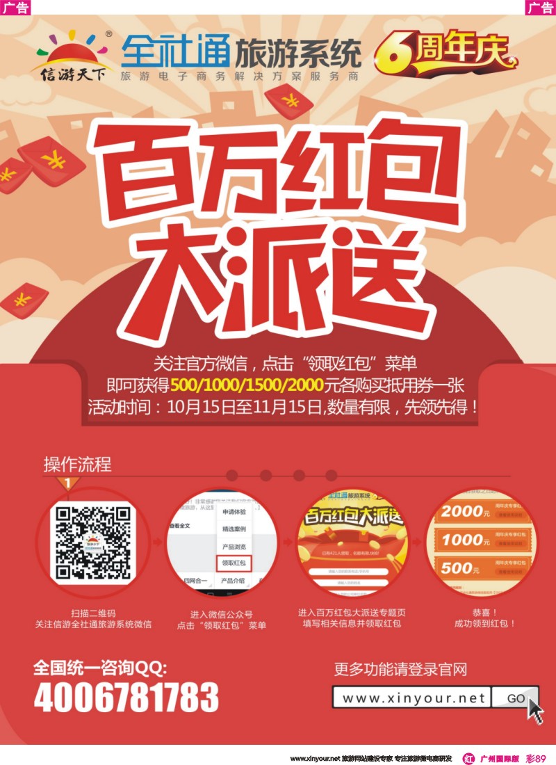 彩r089 全社通百万红包大派送