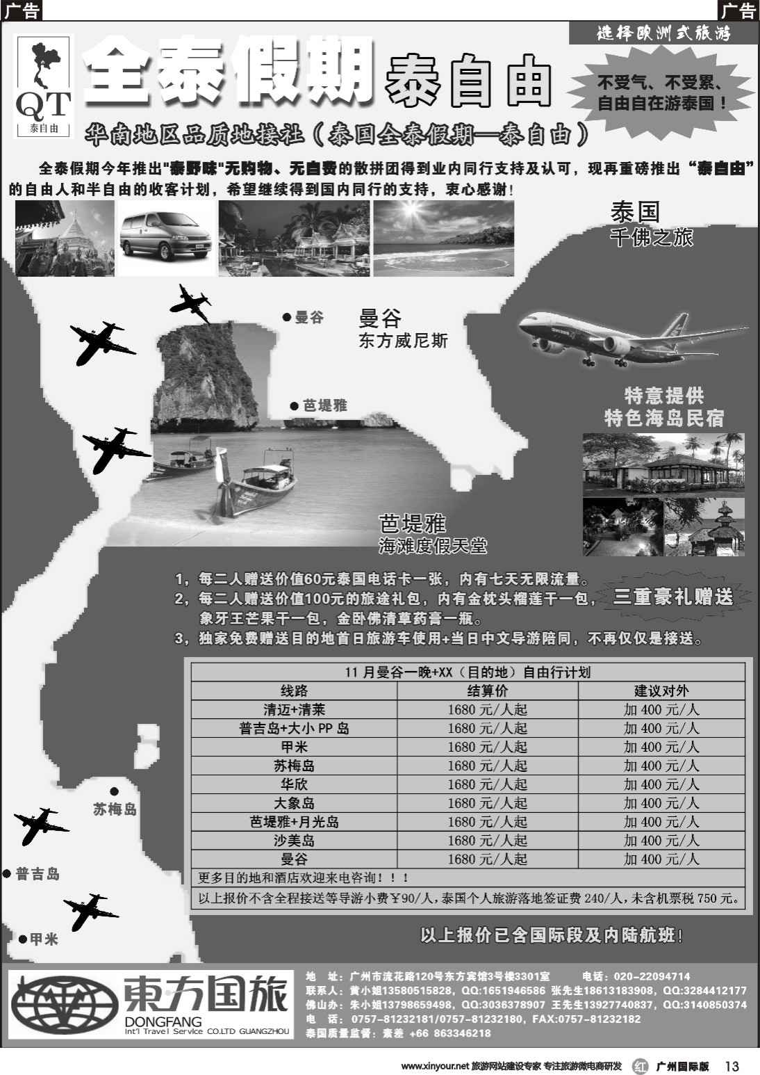 r013 全泰假期-泰自由