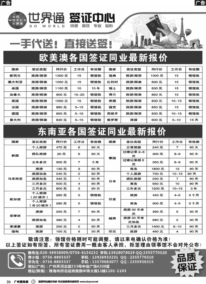 r026 世界通—2015年特价签证｛01990｝广州国际版