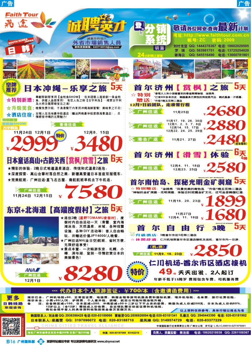 彩b016 飞途-中城国旅（日韩）
