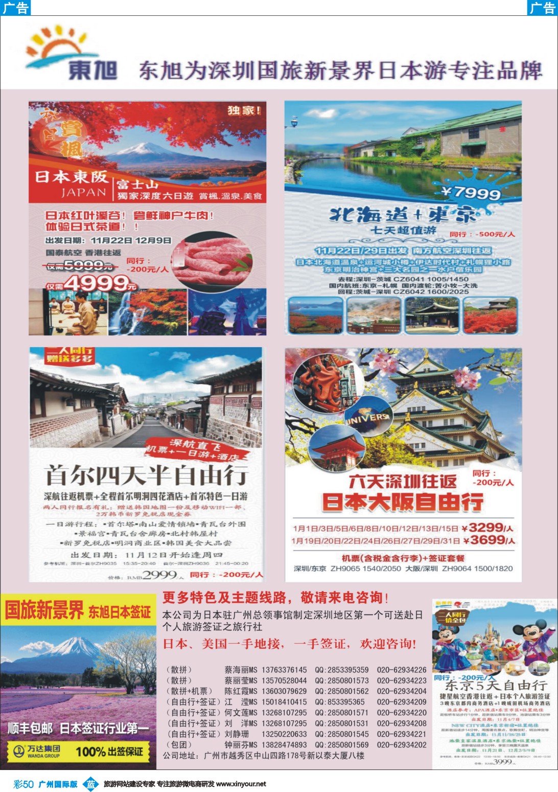 彩b050 日本东旭-日韩同行计划1