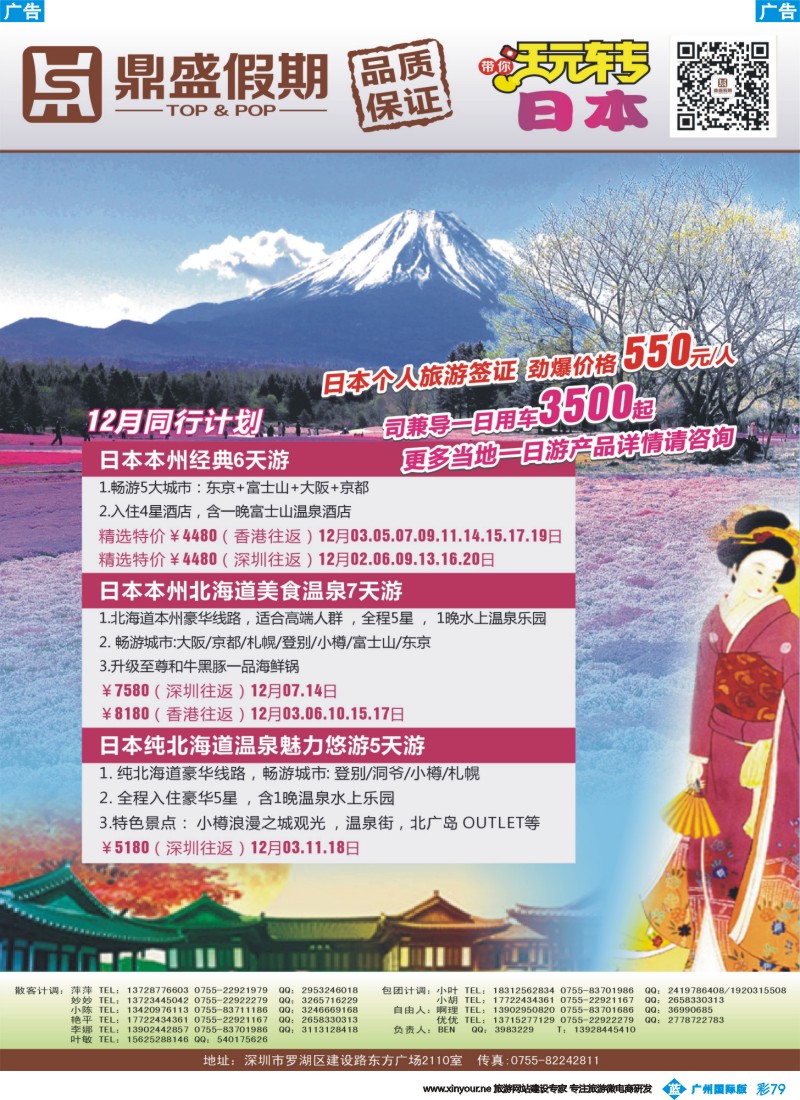 彩b079 [鼎盛假期]-日本、韩国11-12月同行计划