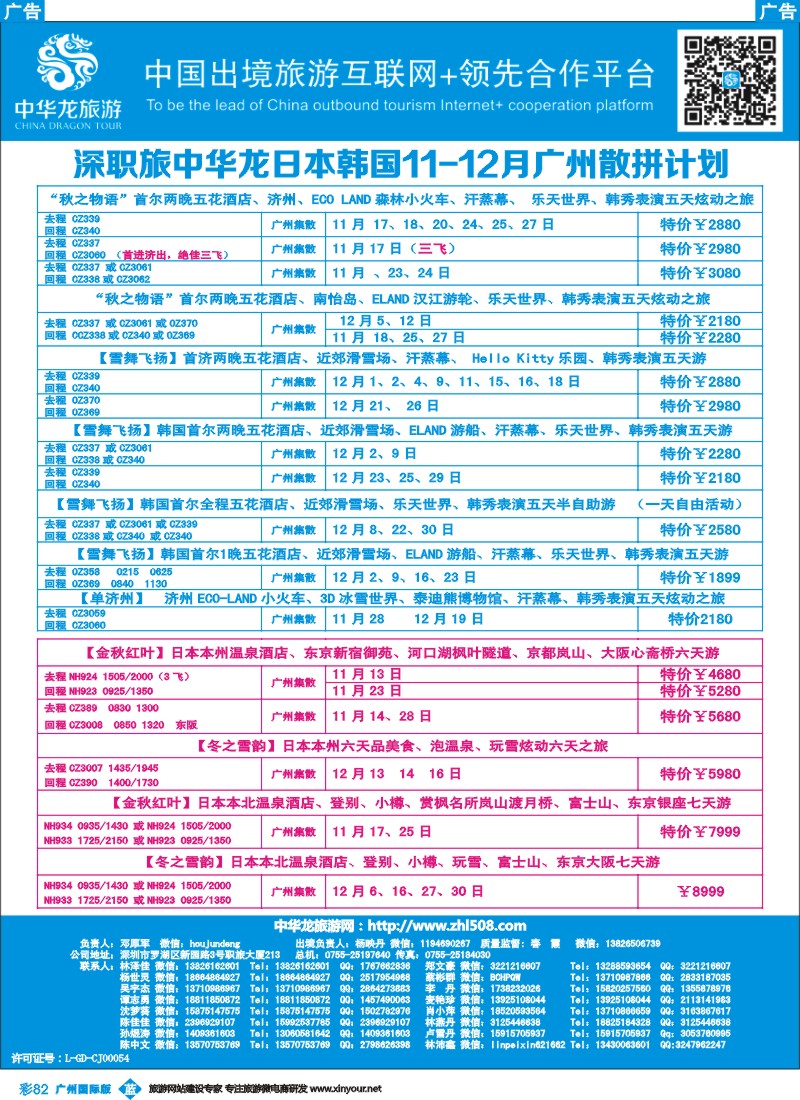 彩b082 中华龙—日韩计划