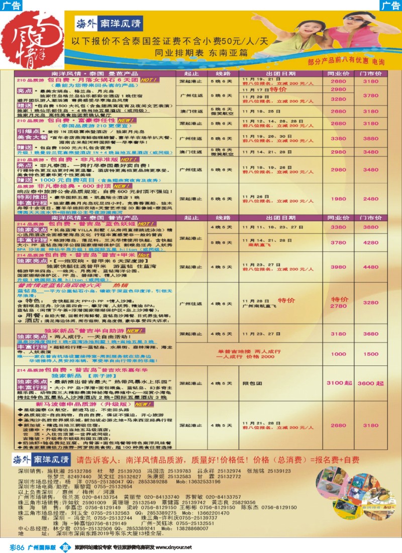 彩b086 海外南洋风情—210、215东南亚产品总汇