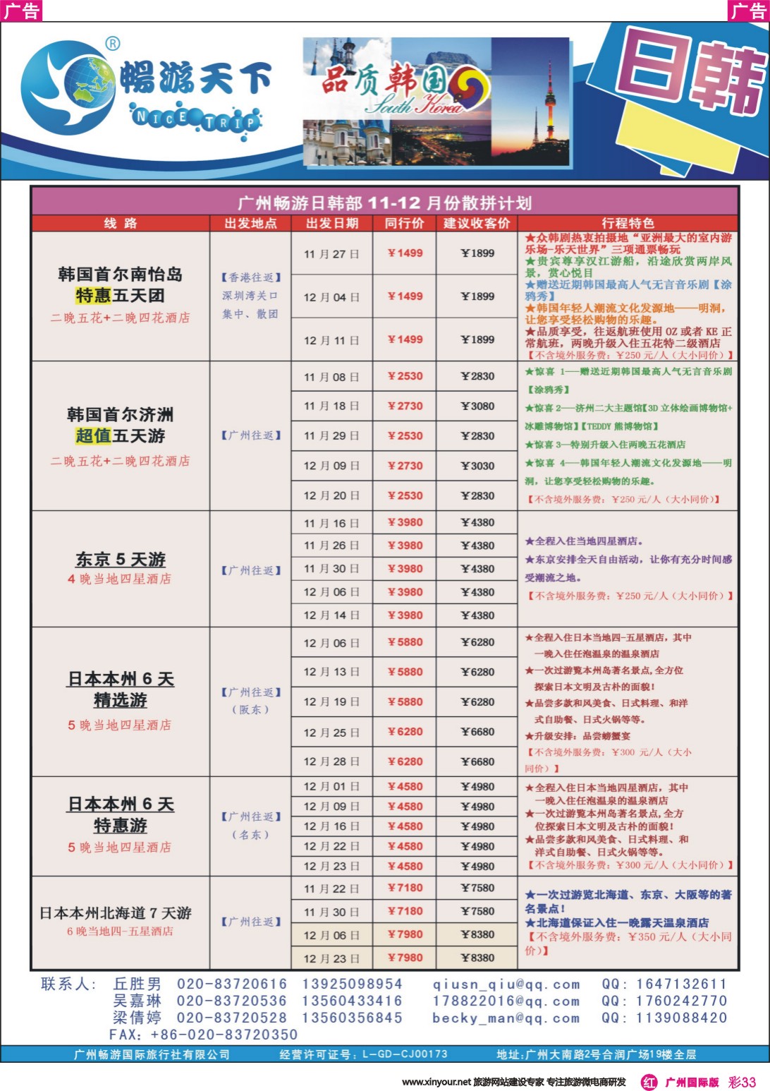 彩r033 畅游天下日韩排团（151106版）
