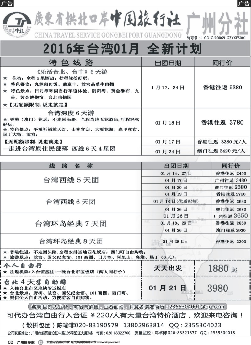 r002 印象之旅－广东省拱北口岸中国旅行社广州分社2015年团队报价