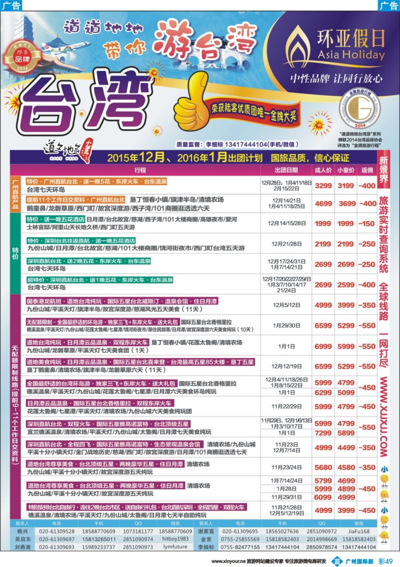 彩b049 新景界-环亚假日台湾游计划1