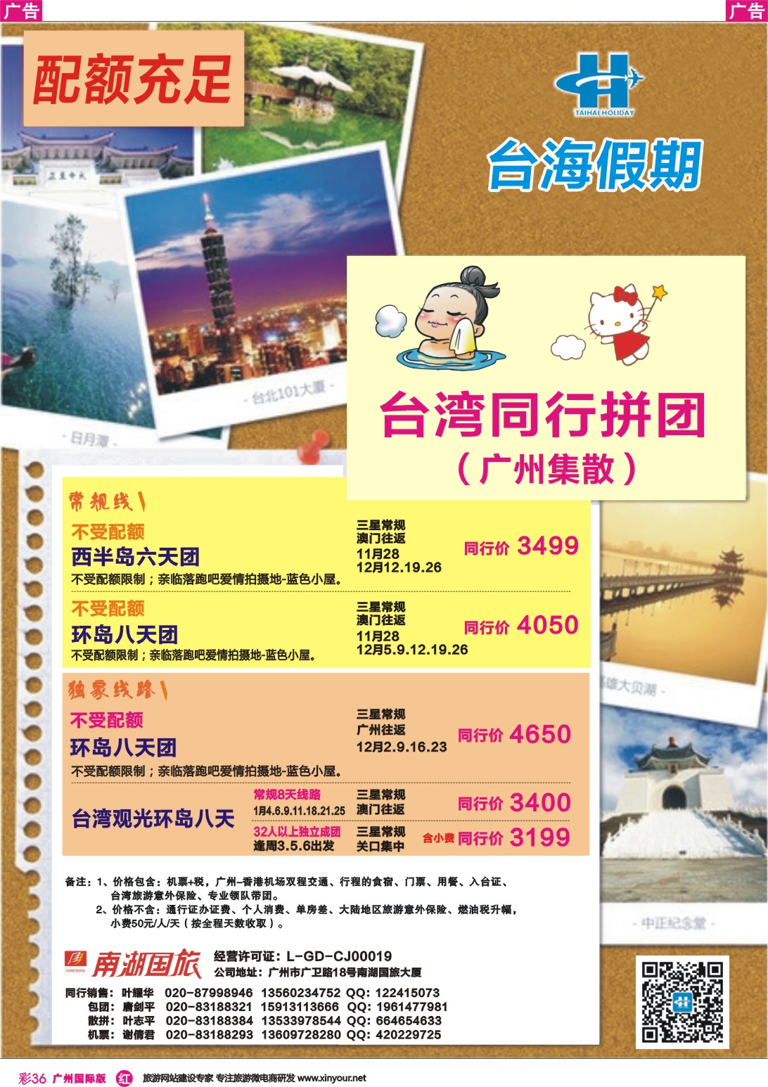彩r036 台海假期