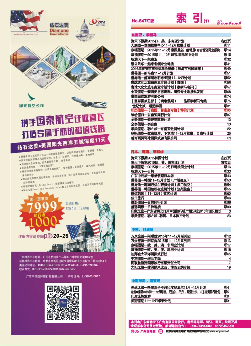 547期 广州国际版分类索引（红版）1