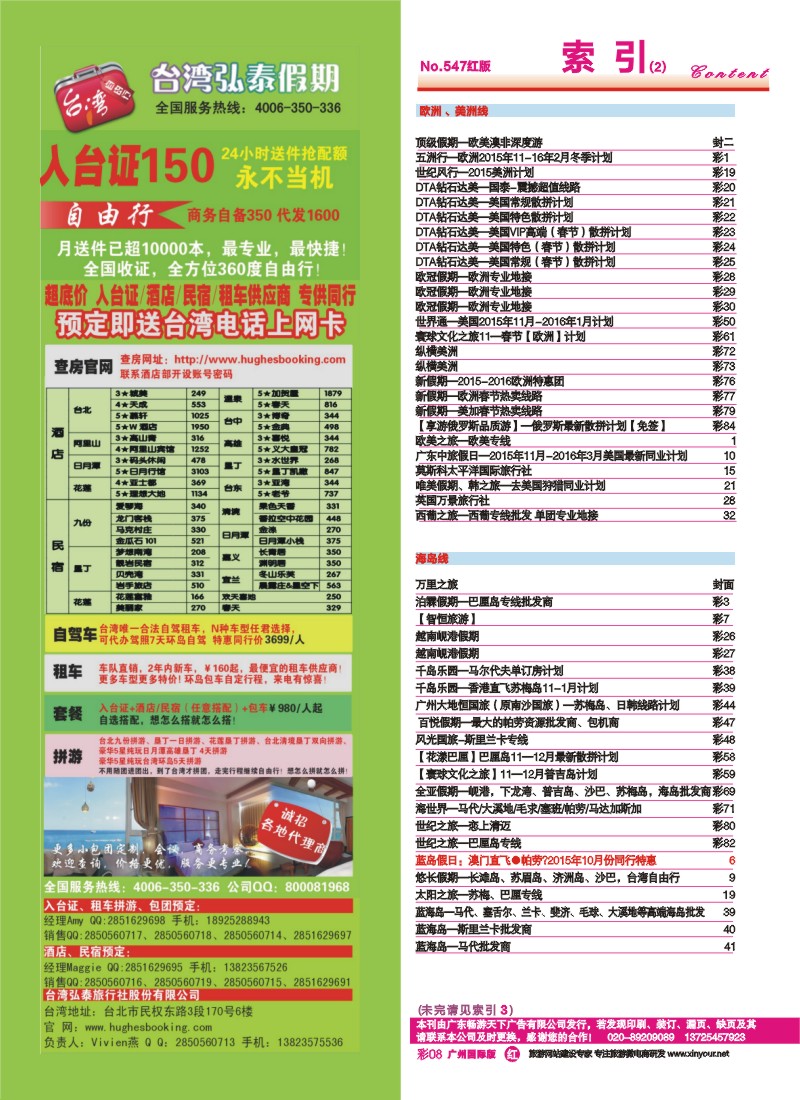 547期 广州国际版分类索引（红版）2