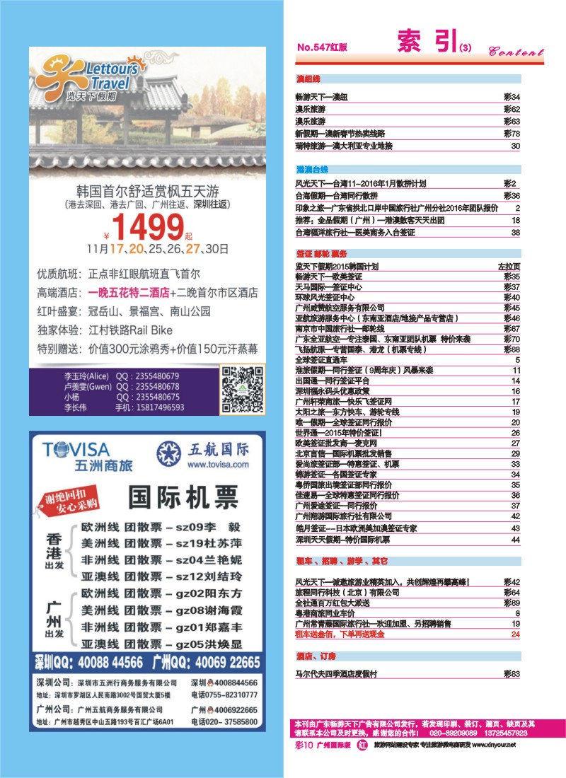 547期 广州国际版分类索引（红版）3